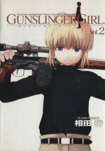 【中古】 GUNSLINGER GIRL(Vol．2) 電撃C／相田裕(著者)