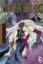 華不魅(著者)販売会社/発売会社：ビブロス発売年月日：1996/06/01JAN：9784882714620