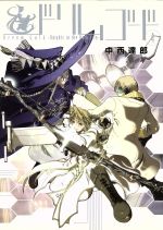 【中古】 ドリムゴード〜Knights　in　the　Dark　city〜(4) ブレイドC／中西達郎(著者)