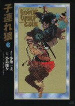 楽天市場】子連れ狼 漫画の通販 楽天市場】子連れ狼 漫画の通販
