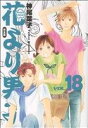 【中古】 花より男子（完全版）(18) 集英社ガールズC／神尾葉子(著者)