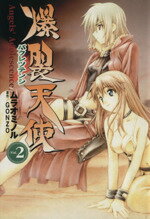 【中古】 爆裂天使 Angel’s Adolescence(2) 電撃C／ムラオミノル(著者)