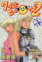 【中古】 ワールドヒーローズ2(2) GAMEST／雑君保プ(著者)