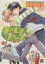 【中古】 チャレンジャーズ(GUSH C)(3) GUSH C/高永ひなこ(著者) 【中古】afb