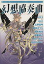 【中古】 幻想協奏曲(2) フィールC/立野真琴(著者)