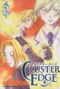 【中古】 CLUSTER EDGE(2) 花とゆめCSP/小松田わん(著者)