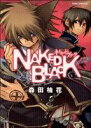 【中古】 NAKED BLACK あすかCDX/森田柚花(著者)