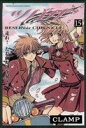 【中古】 ツバサ(15) RESERVoir CHRoNiCLE マガジンKC/CLAMP(著者)