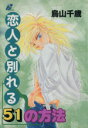 烏山千歳(著者)販売会社/発売会社：ひかり出版発売年月日：1996/04/01JAN：9784906500512