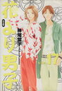 【中古】 花より男子(完全版)(17) 集英社ガールズC/神尾葉子(著者)