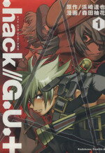 【中古】 ．hack／／G．U．＋(1) 角川Cエース／森田柚花(著者) 【中古】afb