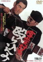 【中古】 博奕打ち 殴り込み/小沢茂弘(監督),鶴田浩二,待田京介
