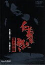 【中古】 仁義なき戦い 頂上作戦/菅原文太,小林旭,深作欣二(監督),飯干晃一(原作),津島利章(音楽)