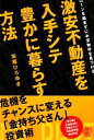 【中古】 激安不動産を入手シテ豊