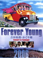 【中古】 Forever Young Concert inつま恋2006／吉田拓郎／かぐや姫