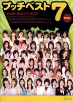 【中古】 プッチベスト7　DVD／ハロー！プロジェクト,DEF．DIVA,安倍なつみ,松浦亜弥,美勇伝,Berryz工房,℃－ute,前田有紀