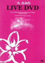 【中古】 LIVE　DVD／つしまみれ