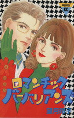 望月玲子(著者)販売会社/発売会社：講談社発売年月日：1992/01/13JAN：9784061703612