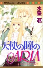 水星茗(著者)販売会社/発売会社：集英社発売年月日：1996/03/25JAN：9784088484853