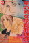 【中古】 華の暁女学院野球部/笠間留美(著者) 100円