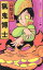 【中古】 猟鬼博士 ハロウィン少女C館/高橋葉介(著者) 【中古】afb