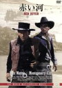 【中古】 赤い河/ハワード・ホークス(監督)