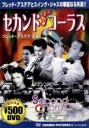 【中古】 セカンド・コーラス/ヘンリー・C.ポッター(監督)