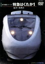 【中古】 特急はくたか1(金沢〜糸魚川)/(鉄道)
