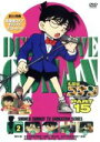【中古】 名探偵コナン　PART15　vol．2／青山剛昌（原作）,高山みなみ（江戸川コナン）,山崎和佳奈（毛利蘭）,神谷明（毛利小五郎）