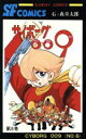 【中古】 サイボーグ009（秋田書店版）(6) サンデーC／石ノ森章太郎(著者)