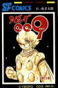 【中古】 サイボーグ009（秋田書店版）(15) サンデーC／石ノ森章太郎(著者)