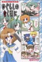 【中古】 マジキュー4コマ ひぐらしのなく頃に(1) マジキューC/アンソロジー(著者)