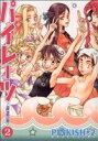 【中古】 パイレーツ〜THE PAST LOG〜(2) ウィングスC/PINKISH・2(著者)