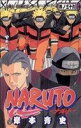 【中古】 NARUTO－ナルト－(36) ジャンプC／岸本斉史(著者)