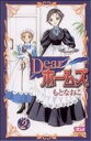 【中古】 Dearホームズ(2) ボニータC／もとなおこ(著者)