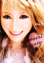 【中古】 momoeri　beauty モモエリビューティー ／桃華絵里【著】 【中古】afb