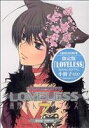 【中古】 LOVELESS(限定版)(7) ゼロサムC/高河ゆん(著者)