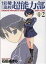 【中古】 私立彩陵高校・超能力部 新装版(2) REX C/石田あきら(著者) 【中古】afb
