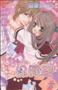 【中古】 ひみつの保健室 ガールズポップコレクション/夏目かつら(著者)
