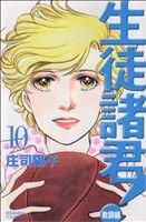庄司陽子(著者)販売会社/発売会社：講談社発売年月日：2006/10/13JAN：9784063192025