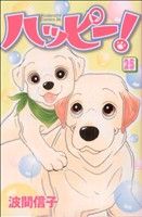 波間信子(著者)販売会社/発売会社：講談社発売年月日：2006/11/13JAN：9784063192049