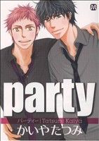 【中古】 PARTY マーブルC／かいやたつみ(著者)