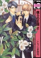 こうじま奈月(著者)販売会社/発売会社：リブレ出版発売年月日：2006/11/01JAN：9784862630698