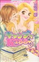 【中古】 キャンディKISS ミッシィCパステル/川島彩(著者)