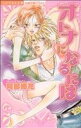 【中古】 オトナになるには ミッシィCパステル/阿部摘花(著者)