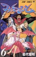 【中古】 みえるひと(6) ジャンプC／岩代俊明(著者)