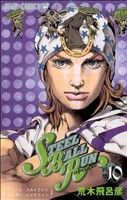 【中古】 STEEL　BALL　RUN(10) ジャンプC／荒木飛呂彦(著者)