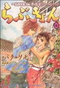 【中古】 らぶきょん LOVE in 景福宮(6) ウンポコCデラックス/パク・ソヒ(著者)