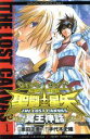 【中古】 聖闘士星矢 THE LOST CANVAS 冥王神話(1) チャンピオンC/手代木史織(著者),車田正美