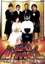 【中古】 スト市ボンバイエ/DRAGON GATE